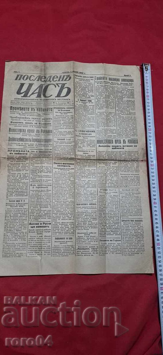 ULTIMA ORĂ - ANUL 1, NUMĂRUL 7 - 1927