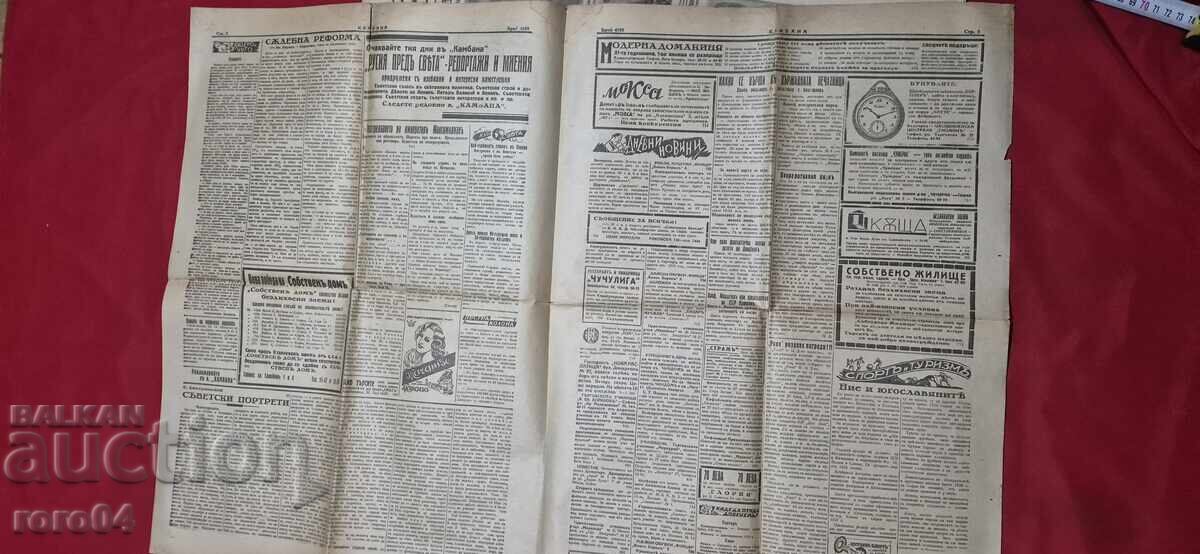 Licitație CLOPOT - EXEMPLAR DUBLU - 1934 Licitație CLOPOT - EXEMPLAR DUBLU - 1934