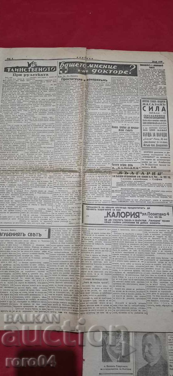 Livrarea CLOPOT - EXEMPLAR DUBLU - 1934 Livrarea CLOPOT - EXEMPLAR DUBLU - 1934