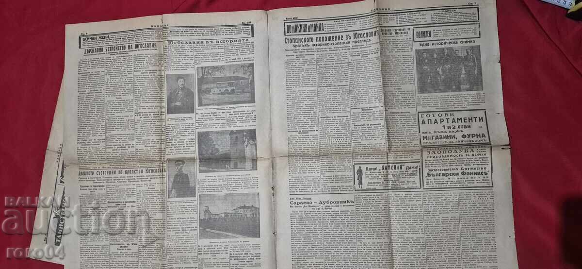 CLOPOT - EXEMPLAR DUBLU - 1934 - 6 CLOPOT - EXEMPLAR DUBLU - 1934 - 6