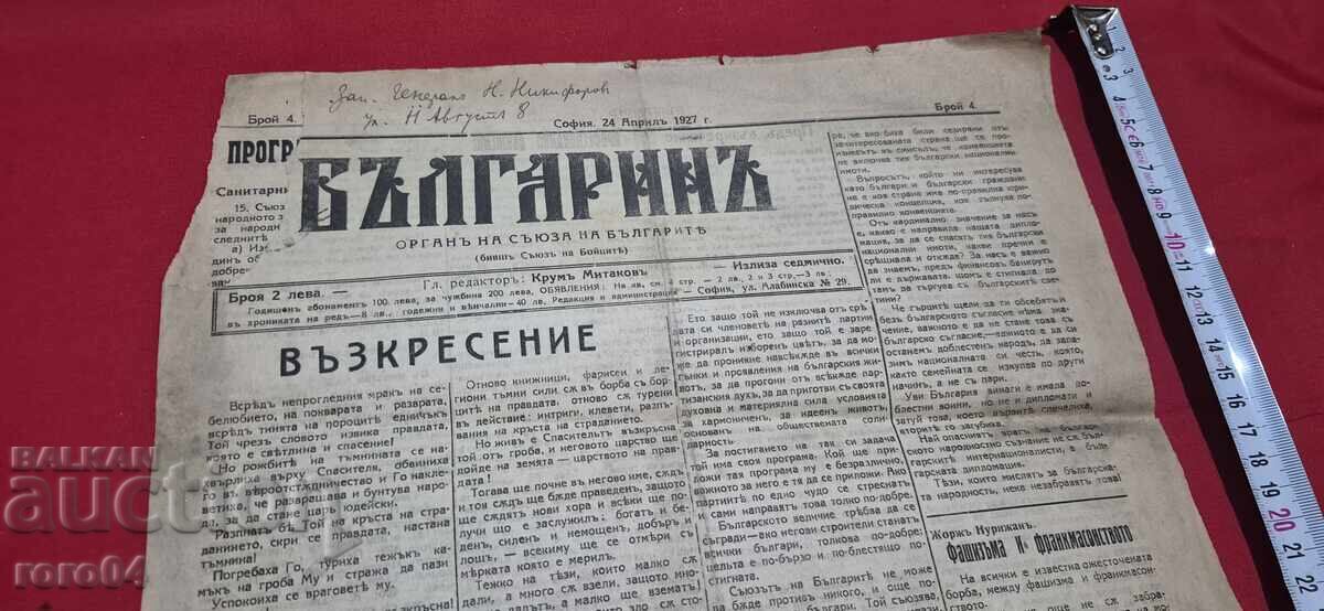 ΒΟΥΛΓΑΡΟΣ - ΣΤΡΑΤΗΓΟΣ ΝΙΚΗΦΟΡΩΦ - RRR με τιμή € 10.99 | 21.49 BGN