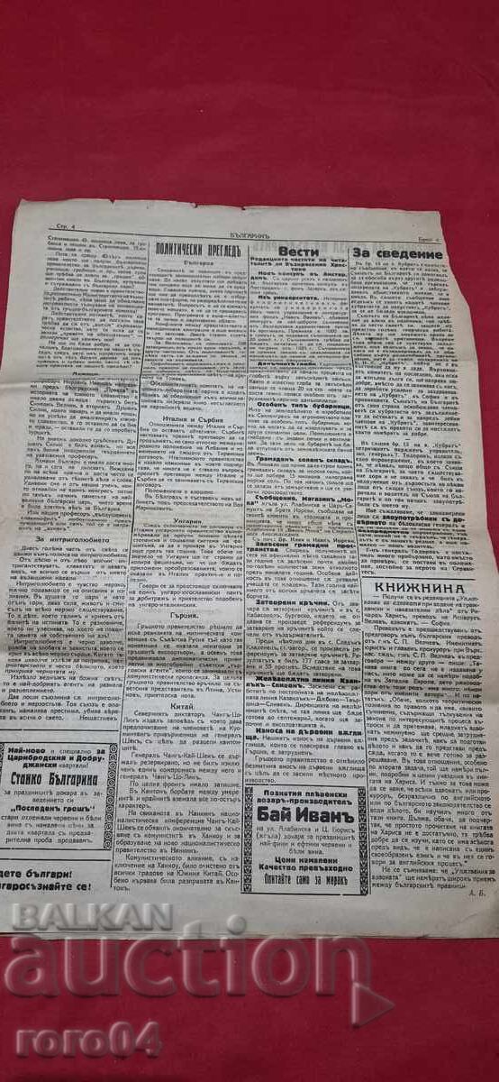 Παράδοση ΒΟΥΛΓΑΡΟΣ - ΣΤΡΑΤΗΓΟΣ ΝΙΚΗΦΟΡΩΦ - RRR