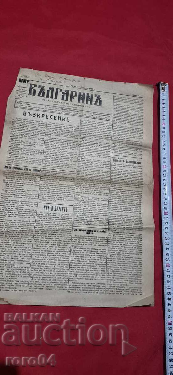 ΒΟΥΛΓΑΡΟΣ - ΣΤΡΑΤΗΓΟΣ ΝΙΚΗΦΟΡΩΦ - RRR