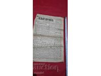 ΒΟΥΛΓΑΡΟΣ - ΣΤΡΑΤΗΓΟΣ ΝΙΚΗΦΟΡΩΦ - RRR