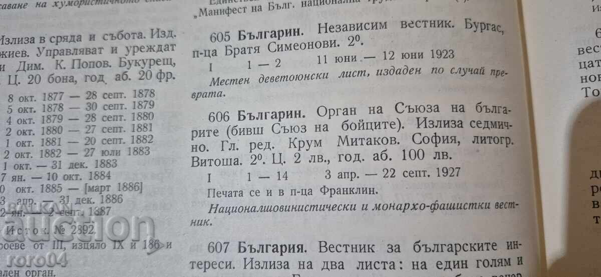 BULGAR - GENERAL NIKIFOROV - RRR - 5