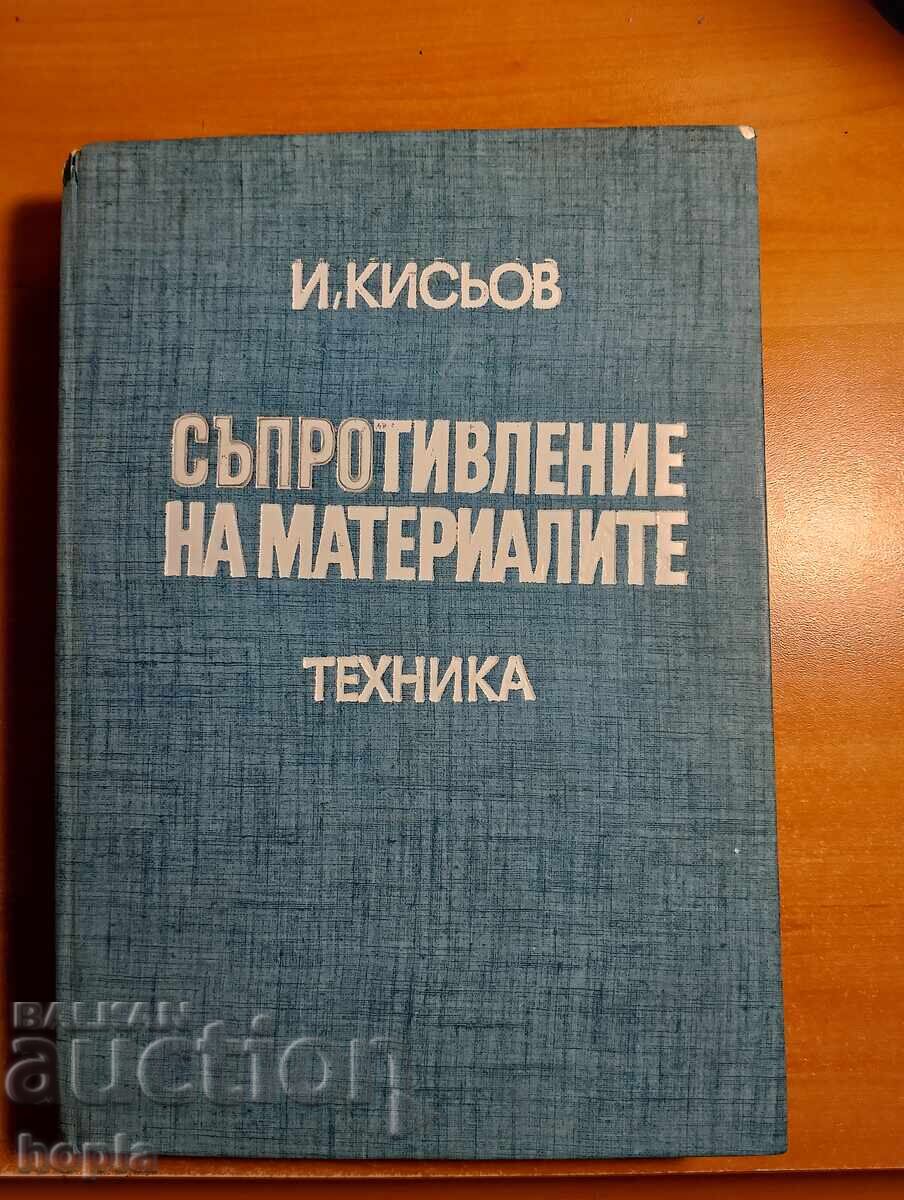 И.Кисьов СЪПРОТИВЛЕНИЕ НА МАТЕРИАЛИТЕ