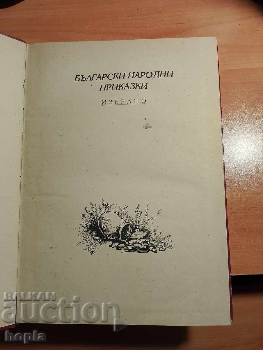 POVESTILE PUBLICE BULGARE cu preț € 2.60 | 5.09 BGN POVESTILE PUBLICE BULGARE cu preț € 2.60 | 5.09 BGN