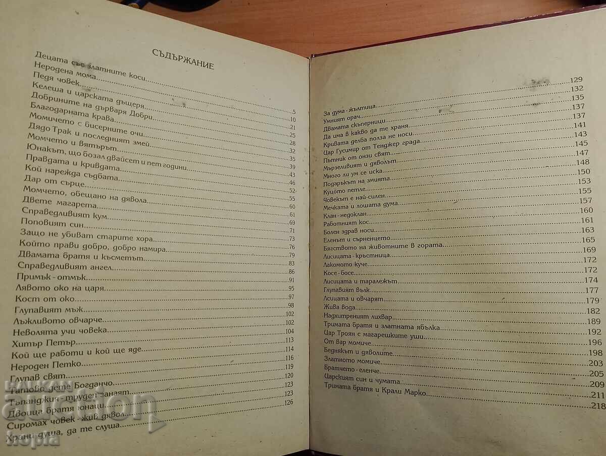 Licitație POVESTILE PUBLICE BULGARE Licitație POVESTILE PUBLICE BULGARE