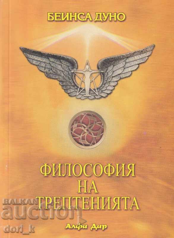 Φιλοσοφία των ταλαντώσεων