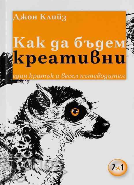 Cum să fim creativi