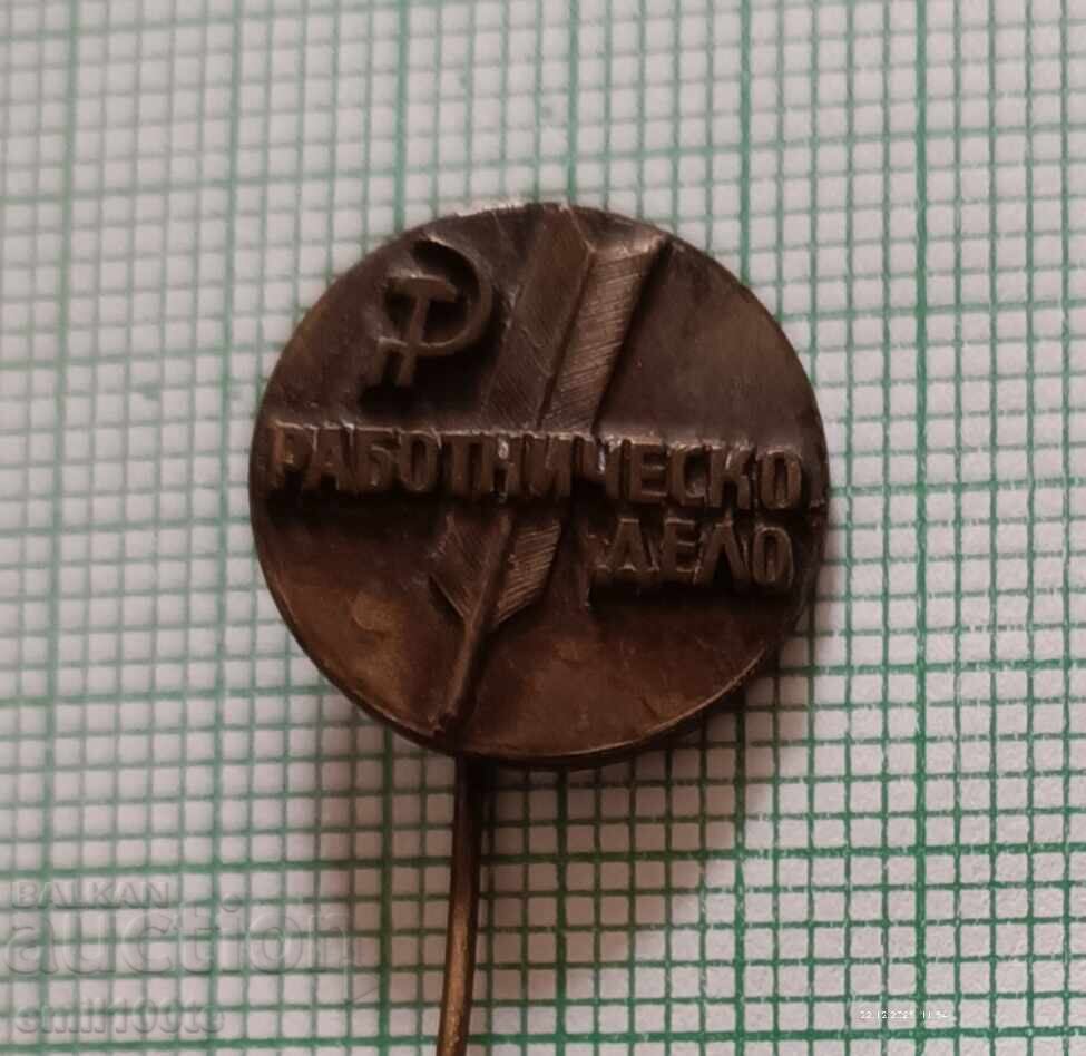 Badge - Messenger of Rabotnichesko Delo, NRB with price 3.00 BGN | € 1.53