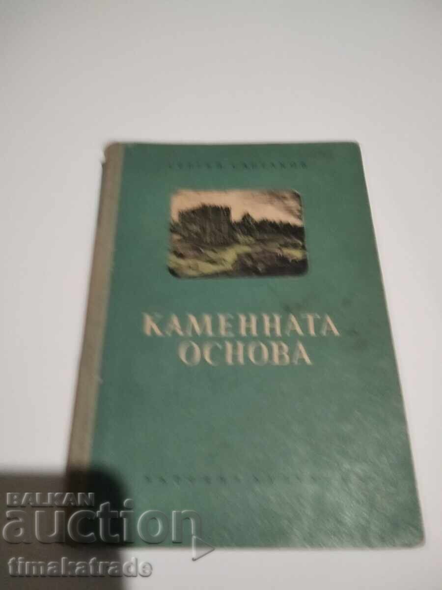 "The Stone Foundation" by Sergei Sartakov!