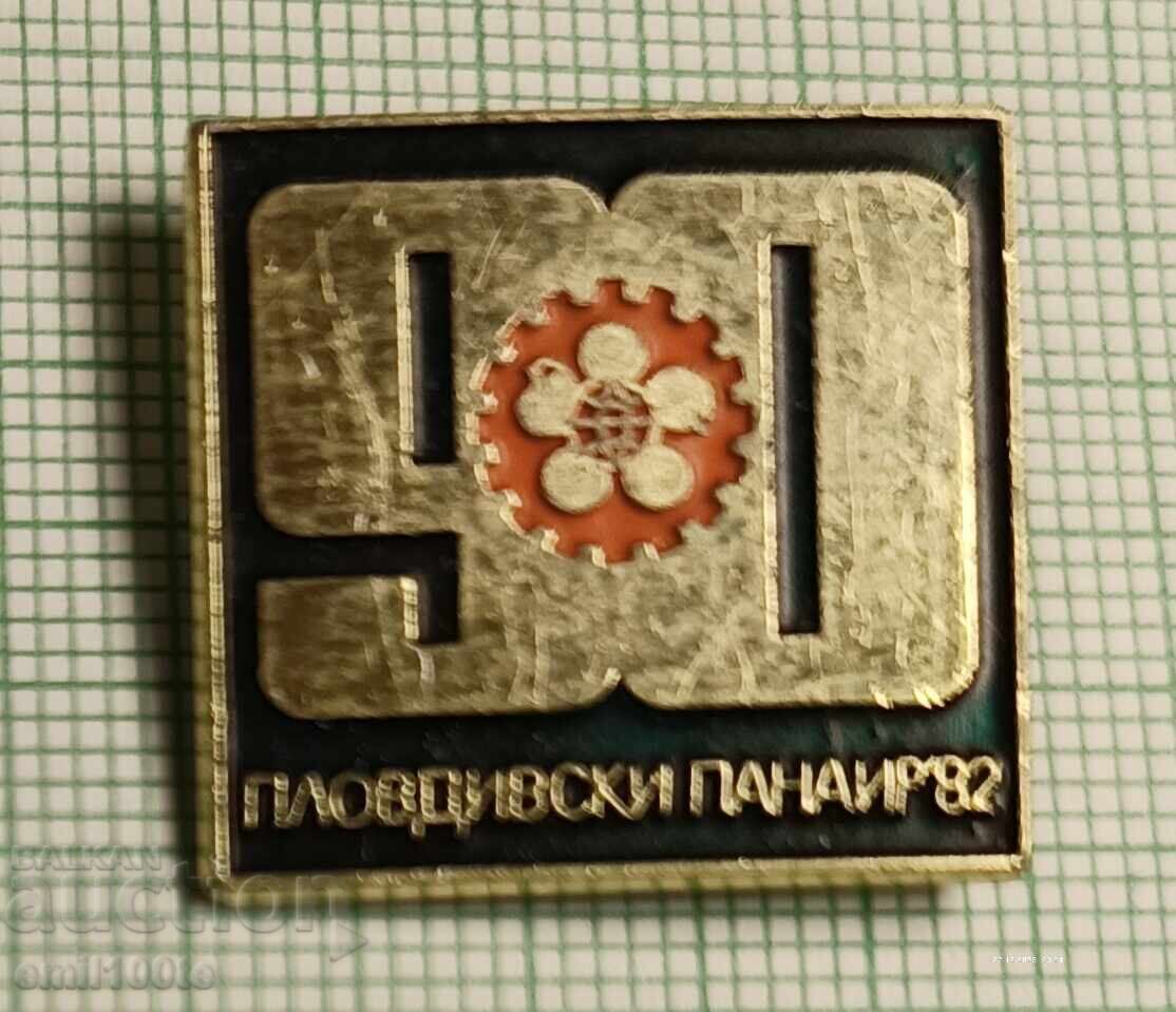 Значка- 90 години Пловдивски панаир 82 с цена € 1.02 | 1.99 лв. Значка- 90 години Пловдивски панаир 82 с цена € 1.02 | 1.99 лв.