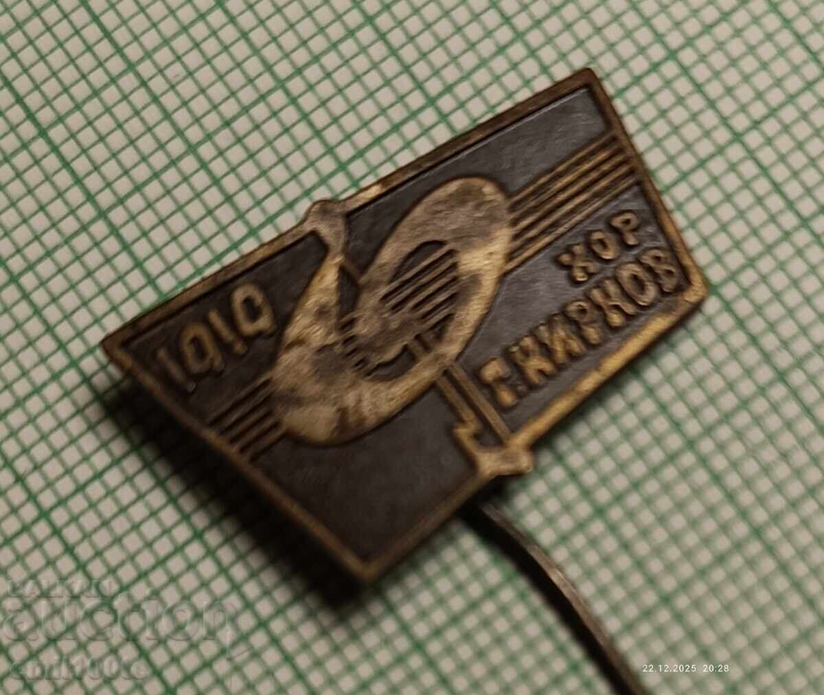 Badge - Hor Georgi Kirkov with price € 2.05 | 4.01 BGN