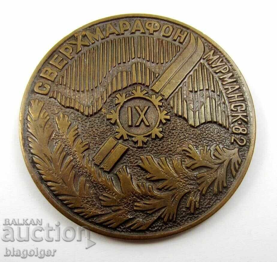 Super Ski Marathon Polar Olympic Games in Murmansk 1982 with price € 8.18 | 16.00 BGN Super Ski Marathon Polar Olympic Games in Murmansk 1982 with price € 8.18 | 16.00 BGN