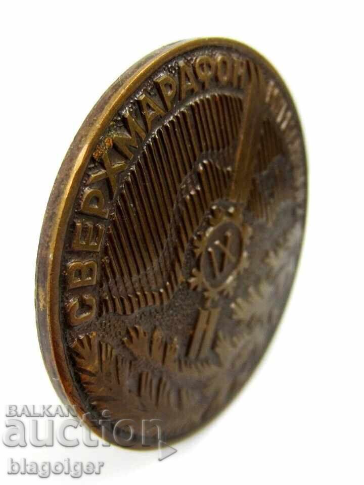 Auction Super Ski Marathon Polar Olympic Games in Murmansk 1982 Auction Super Ski Marathon Polar Olympic Games in Murmansk 1982