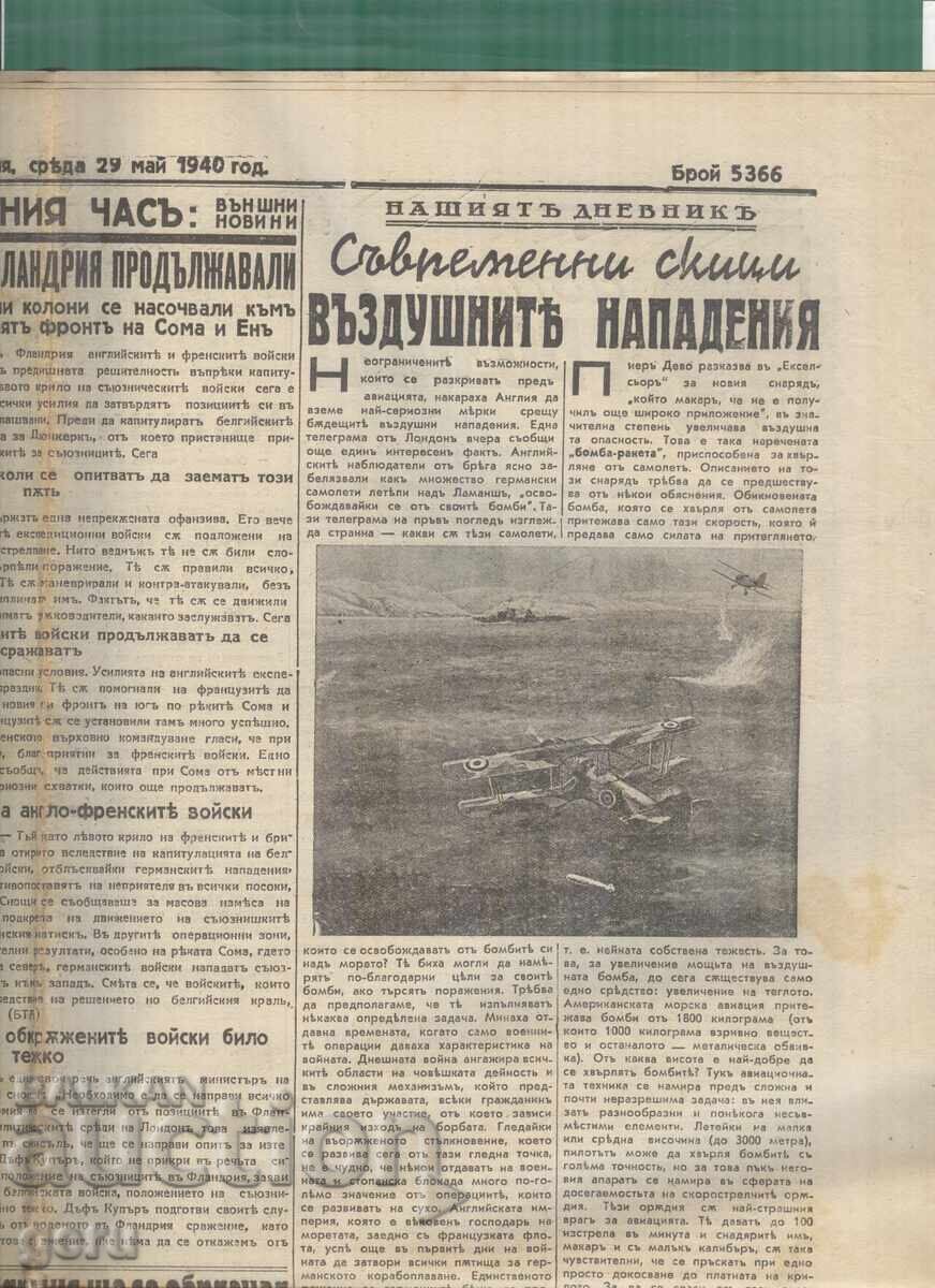 Вестник СЛОВО 29 май 1940 год. mck с цена € 1.48 | 2.89 лв. Вестник СЛОВО 29 май 1940 год. mck с цена € 1.48 | 2.89 лв.