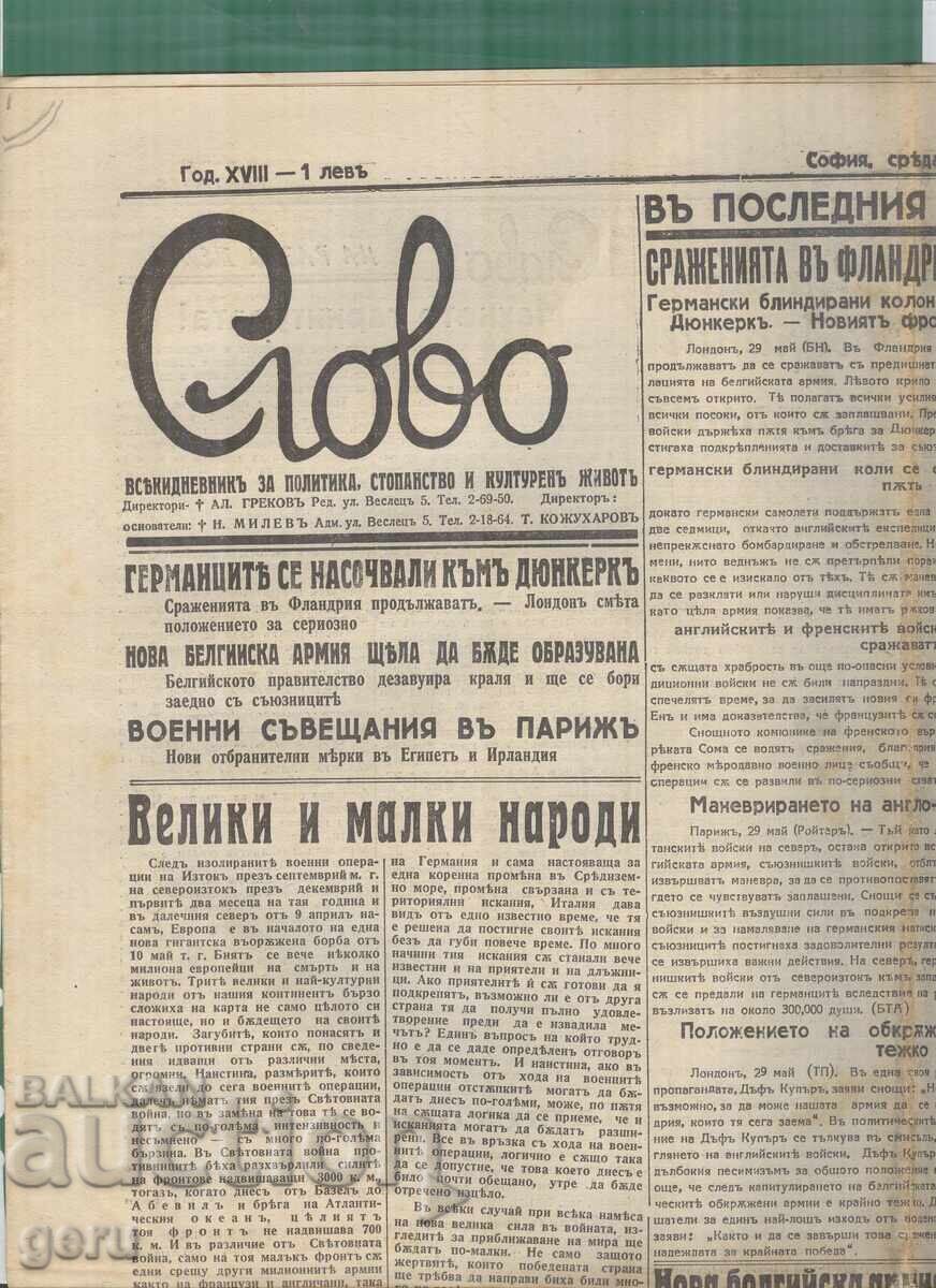 Вестник СЛОВО 29 май 1940 год. mck Вестник СЛОВО 29 май 1940 год. mck