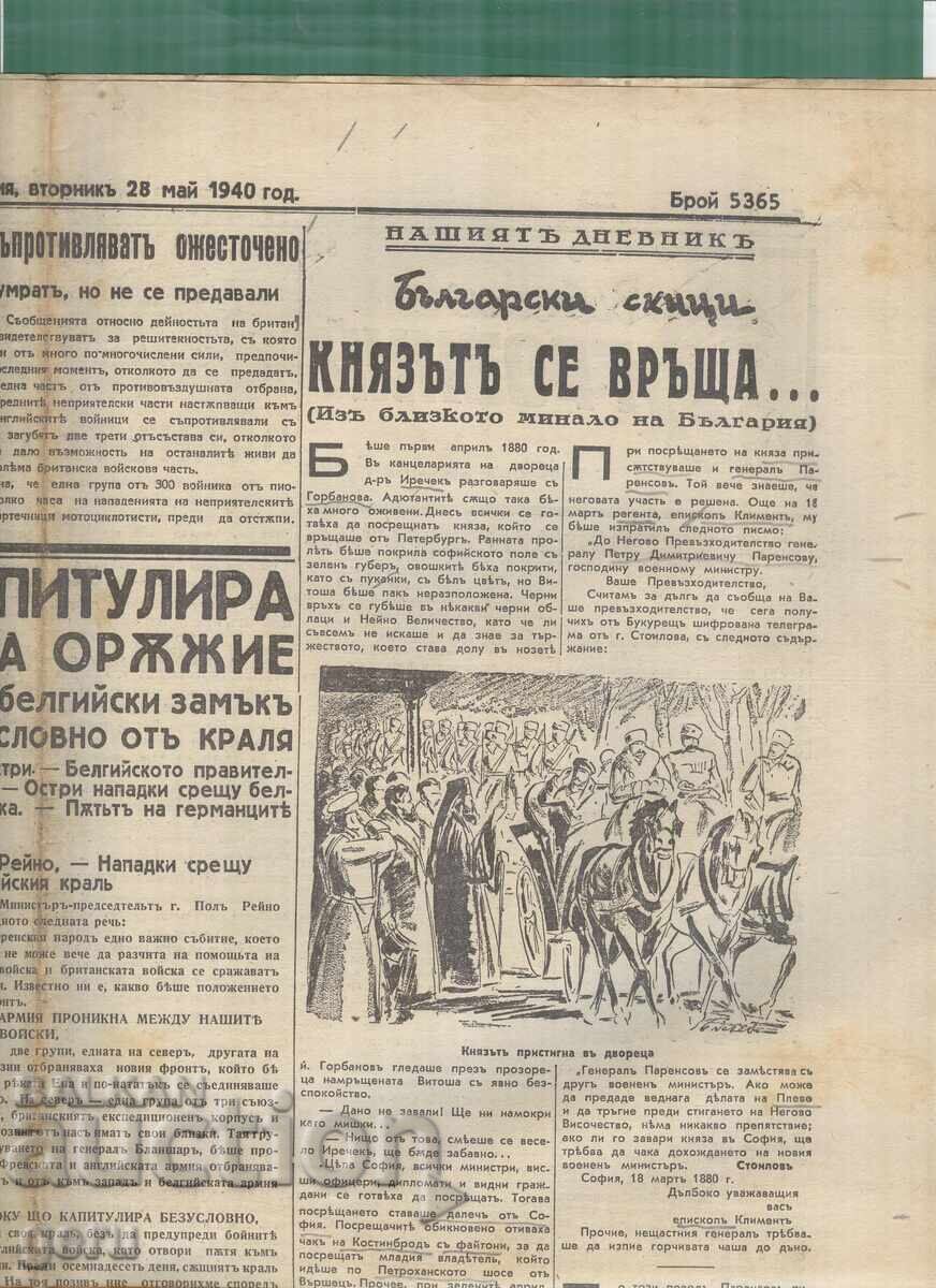 Вестник СЛОВО 28 май 1940 год.        mck с цена € 1.48 | 2.89 лв.