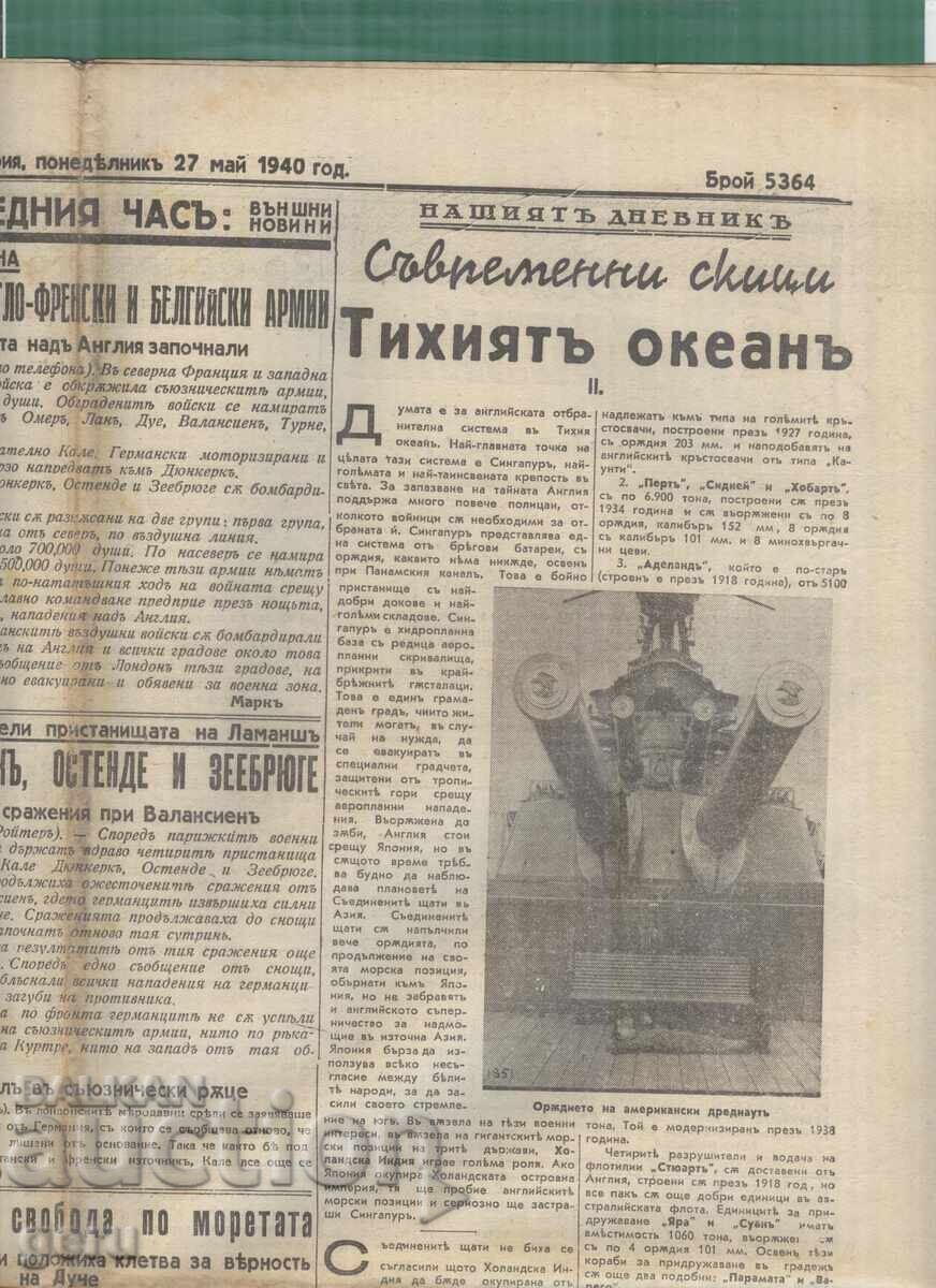 Вестник СЛОВО 27 май 1940 год.        mck с цена € 1.48 | 2.89 лв.