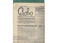 Εφημερίδα ΣΛΟΒΟ 27 Μαΐου 1940 μκτ