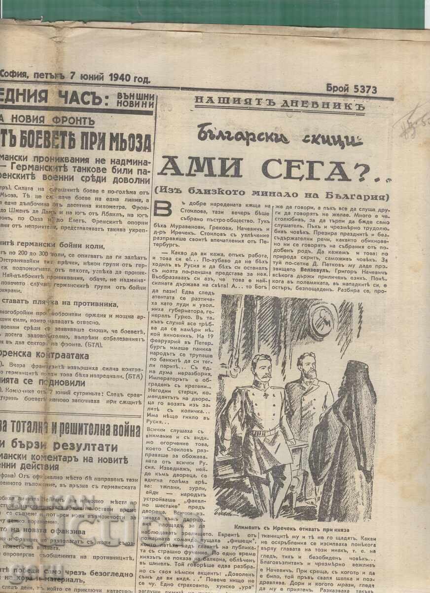 Ziarul CUVÂNTUL 07 iunie 1940 mck cu preț € 1.48 | 2.89 BGN
