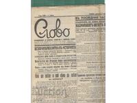 Εφημερίδα ΣΛΟΒΟ 07 Ιουνίου 1940 μκκ
