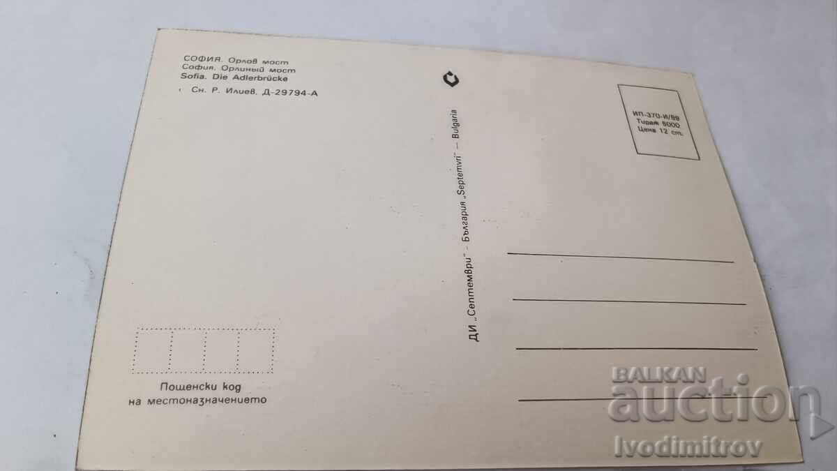 Cartolină poștală Sofia Podul Vulturilor 1989 cu preț € 0.74 | 1.45 BGN