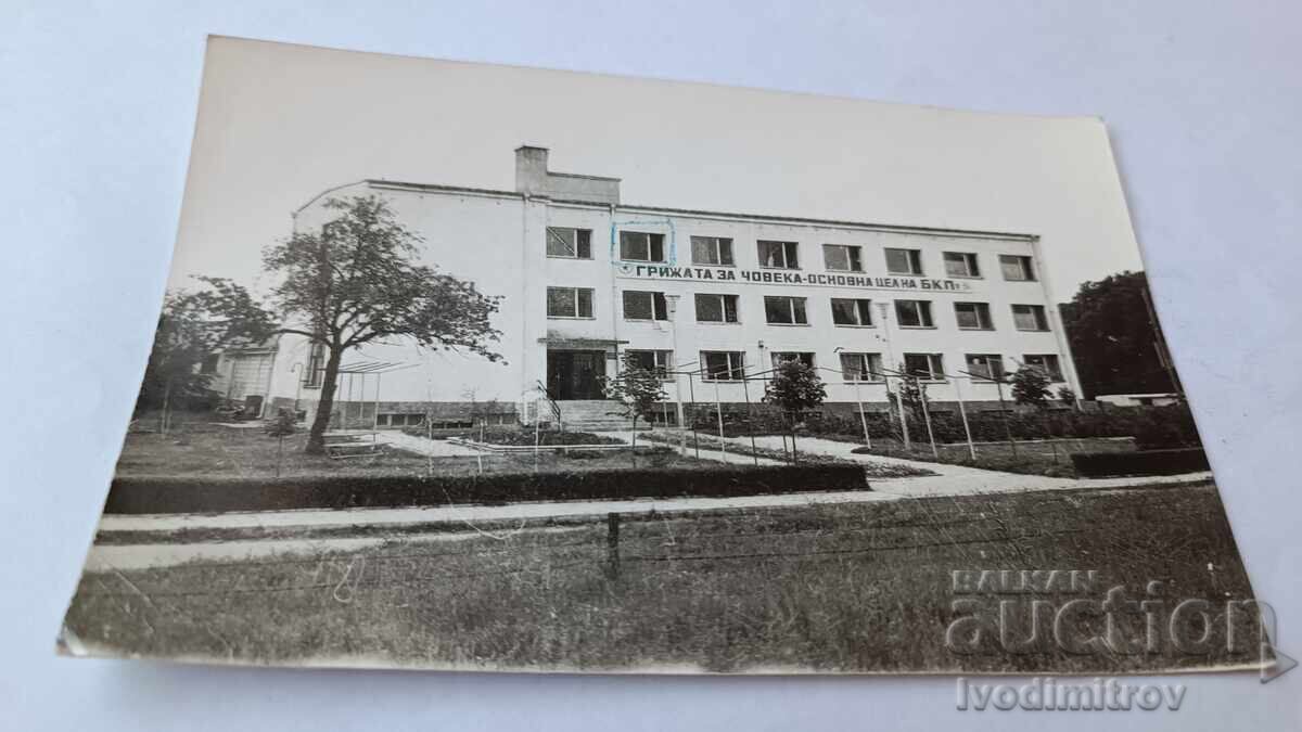 Пощенска картичка Почивна станция