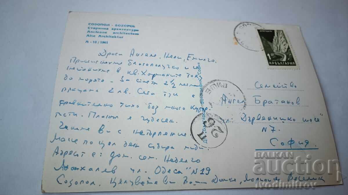 Καρτ ποστάλ Sozopol Ancient Architecture 1961 με τιμή € 1.25 | 2.44 BGN Καρτ ποστάλ Sozopol Ancient Architecture 1961 με τιμή € 1.25 | 2.44 BGN