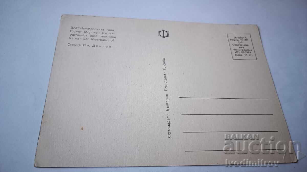 Postcard Varna Sea Station 1973 with price € 0.38 | 0.74 BGN