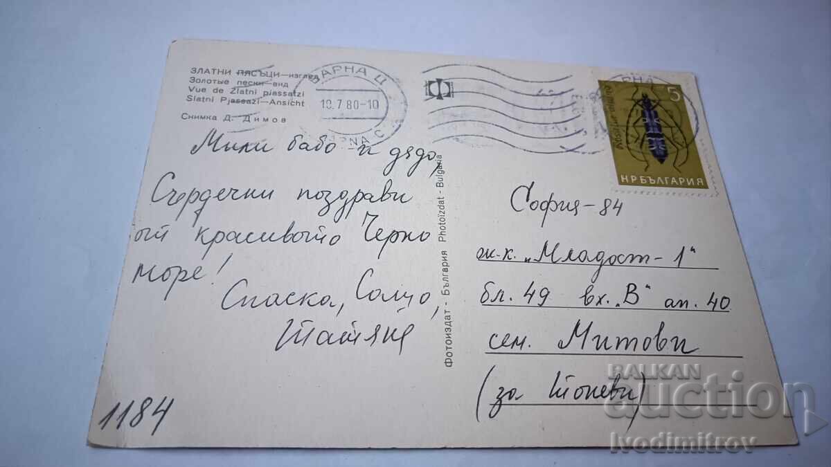 Ταχυδρομική κάρτα Χρυσή Ακτή Θέα 1980 με τιμή € 0.38 | 0.74 BGN Ταχυδρομική κάρτα Χρυσή Ακτή Θέα 1980 με τιμή € 0.38 | 0.74 BGN