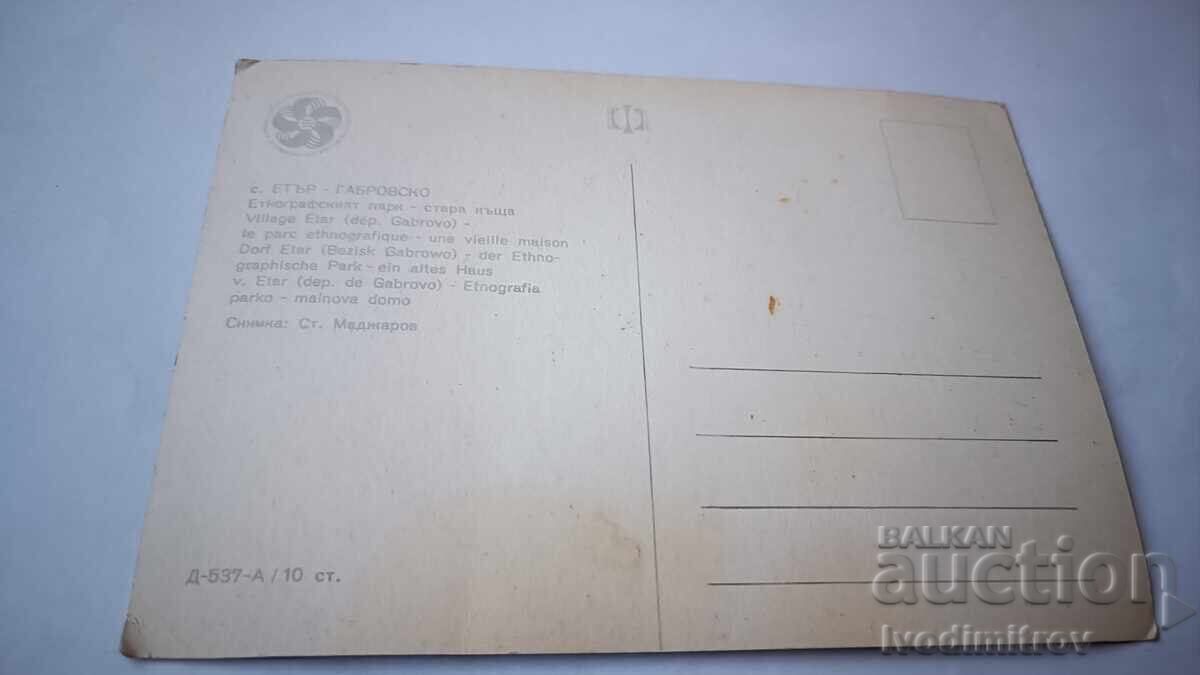 Carte poștală Etar Parcul Etnografic Casă veche 1968 cu preț € 0.38 | 0.74 BGN