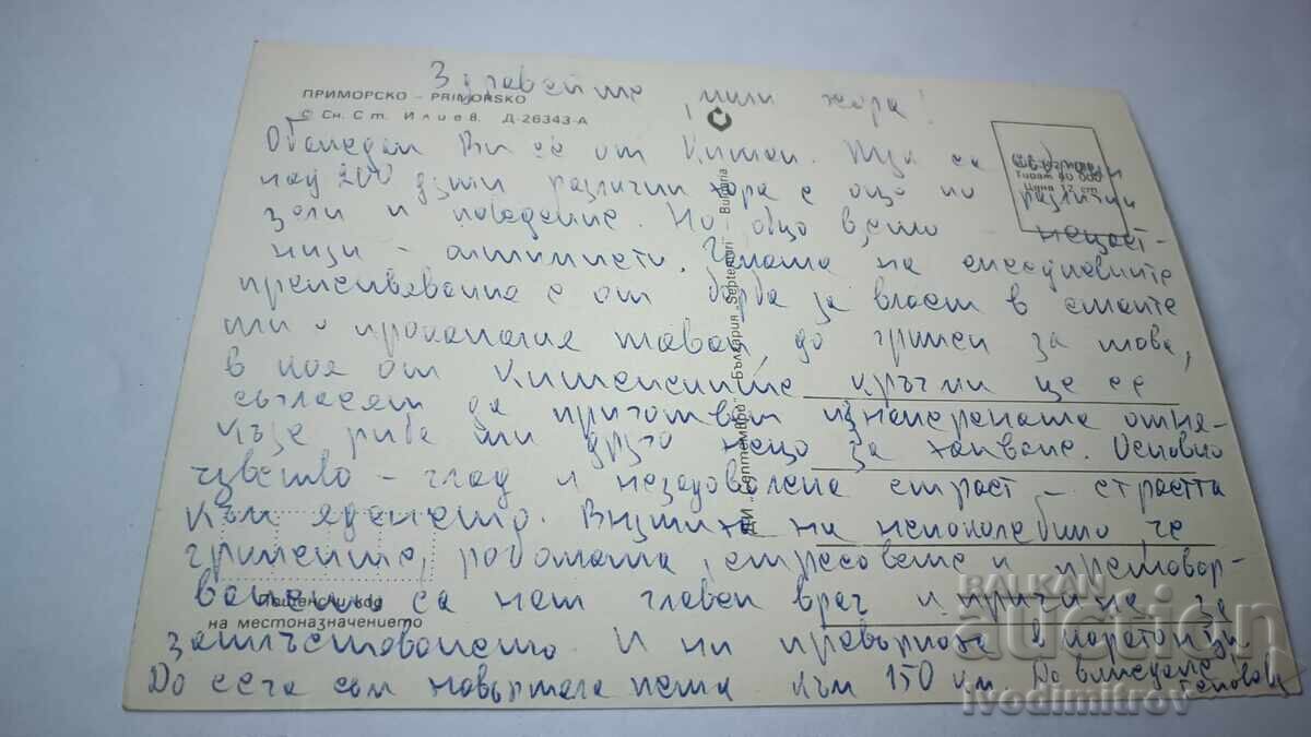 Καρτ ποστάλ Primorsko 1989 με τιμή € 0.38 | 0.74 BGN Καρτ ποστάλ Primorsko 1989 με τιμή € 0.38 | 0.74 BGN