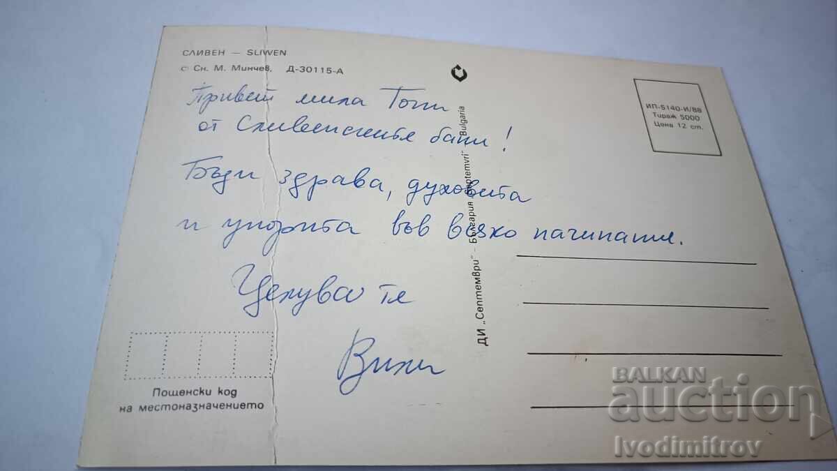 Ταχυδρομική κάρτα Σλίβεν 1988 με τιμή € 0.38 | 0.74 BGN