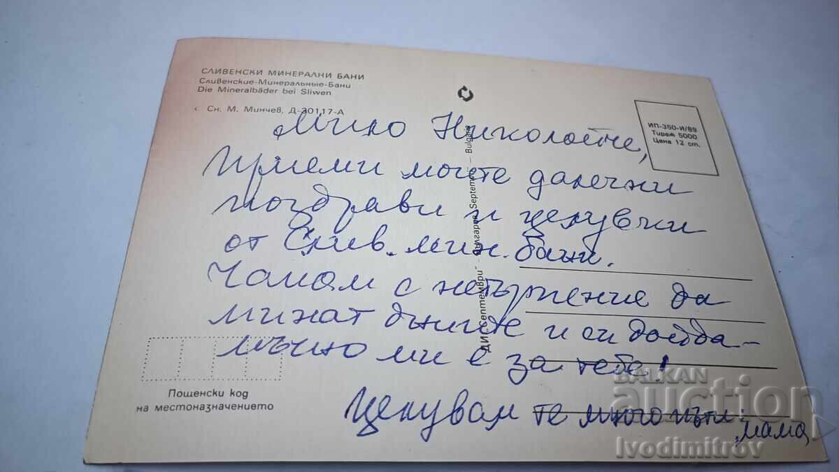 Пощенска картичка Сливеннски минерални бани 1989 с цена € 0.38 | 0.74 лв.