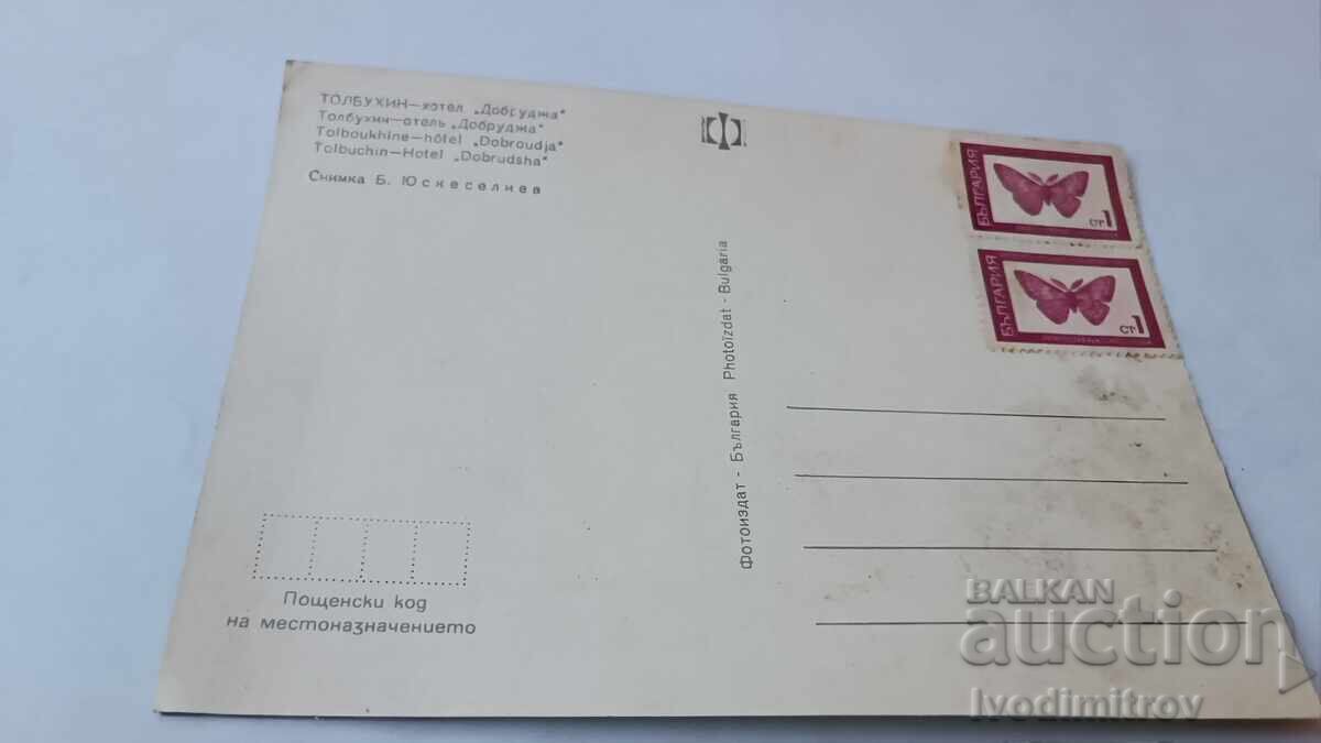 Carte poștală Tolbukhin Hotel Dobrudzha cu preț € 0.43 | 0.84 BGN