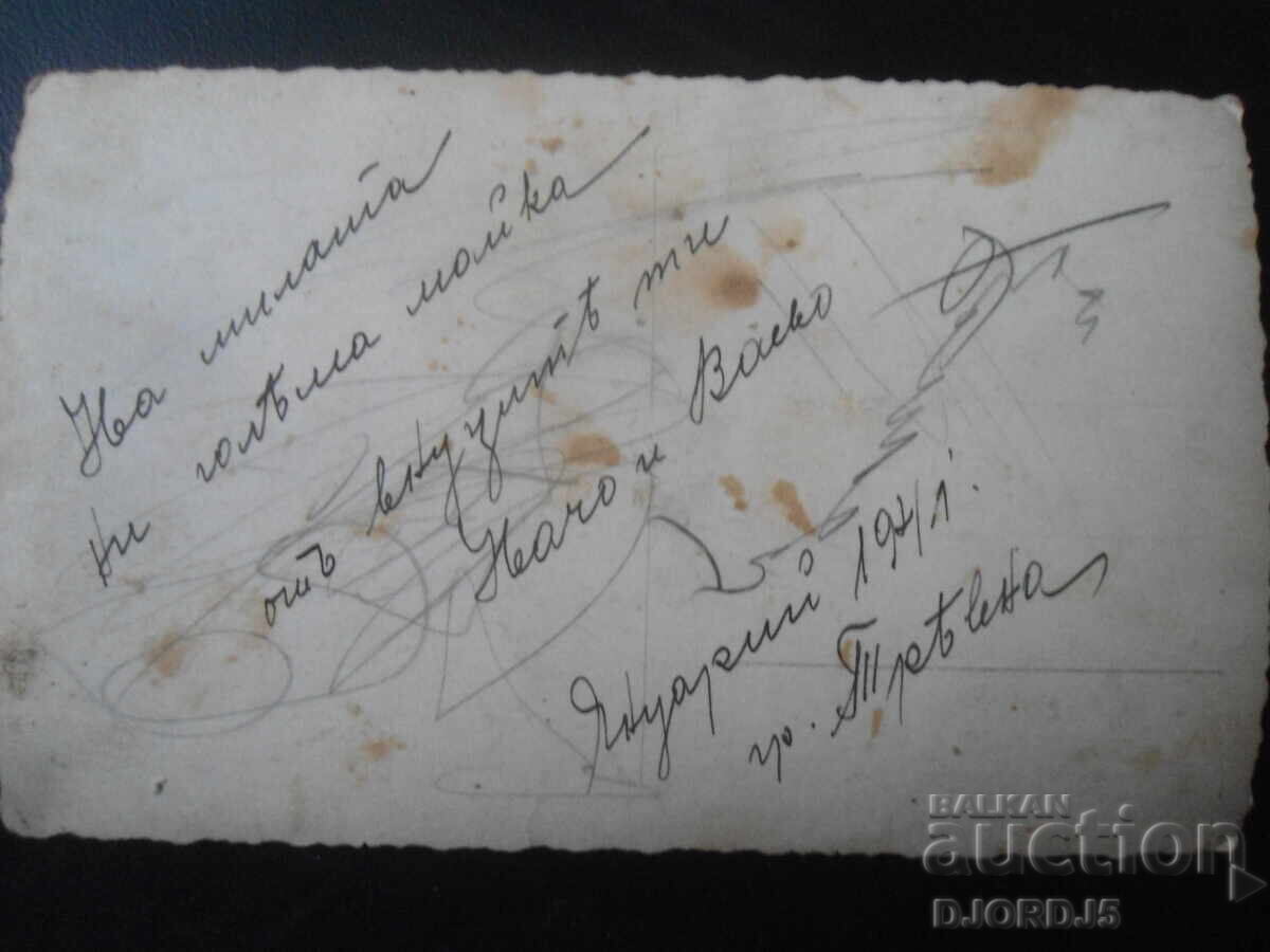 Fotografie veche, Ianuarie 1941, orașul Triavna cu preț € 1.02 | 1.99 BGN