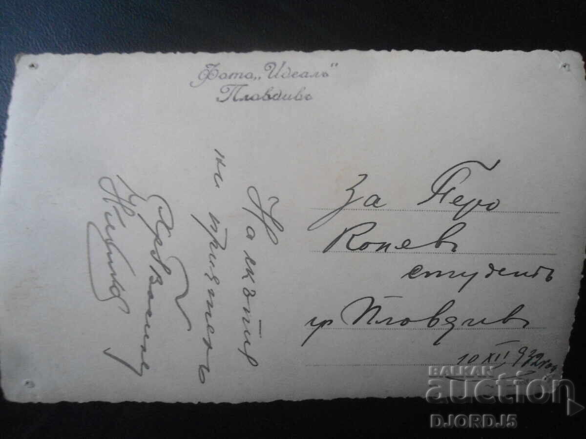 Παλιά φωτογραφία, 10.XII.1932, Φωτογραφία "Ιδέαλŭ", Φιλιππούπολη με τιμή € 1.02 | 1.99 BGN