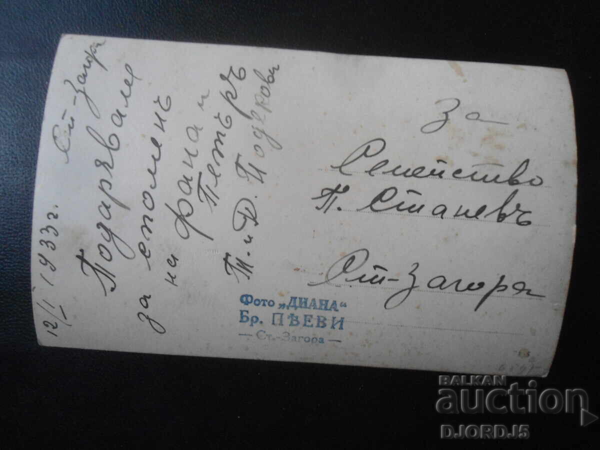 Παλιά φωτογραφία, 12.I.1933, Φωτογραφείο "ΔΙΑΝΑ", Στ. Ζαγόρα με τιμή € 0.51 | 1.00 BGN Παλιά φωτογραφία, 12.I.1933, Φωτογραφείο "ΔΙΑΝΑ", Στ. Ζαγόρα με τιμή € 0.51 | 1.00 BGN