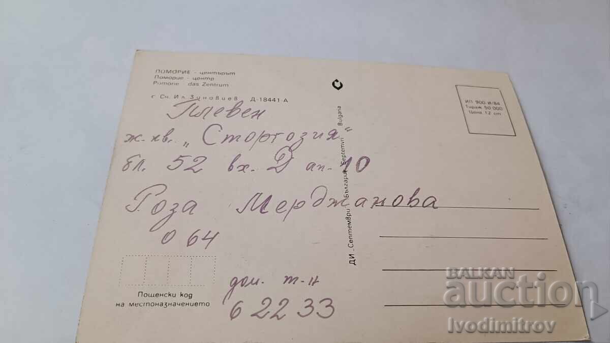 Postcard Pomorie Center 1984 with price € 0.38 | 0.74 BGN