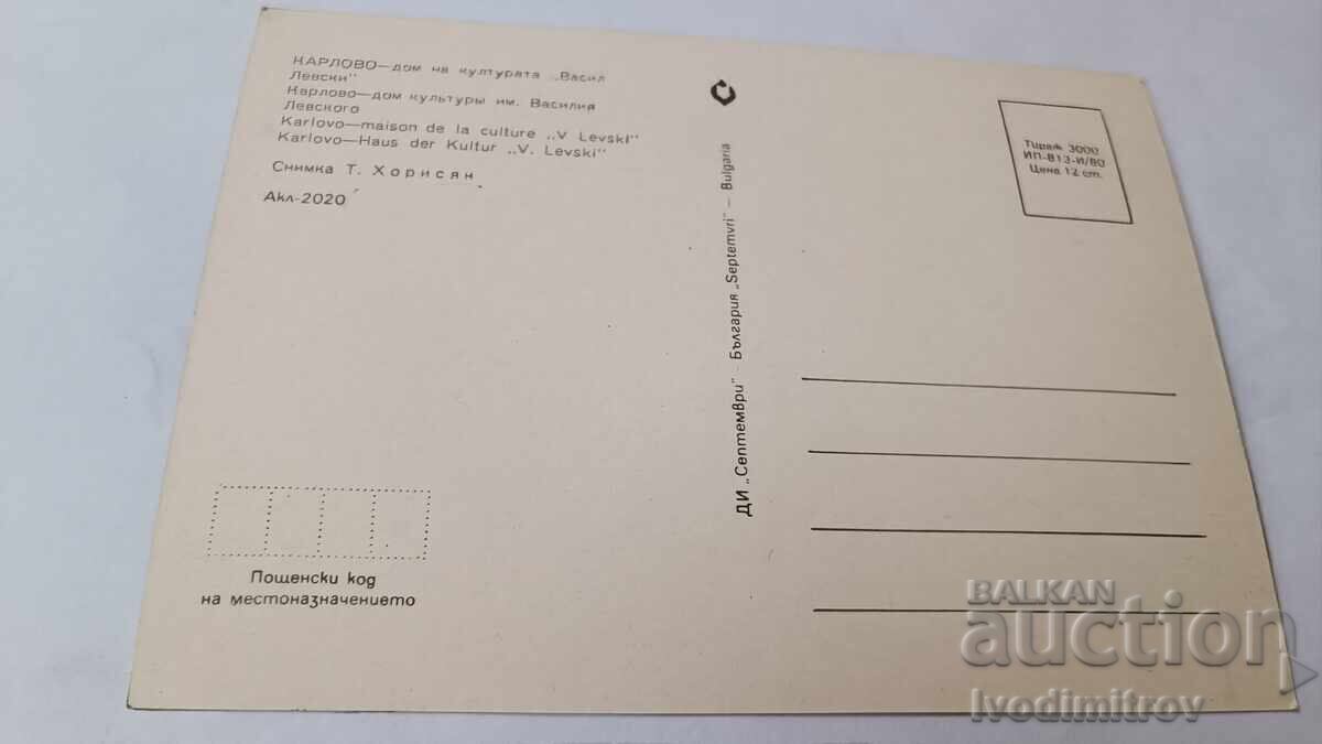 P. K. Karlovo, Vasil Levski House of Culture, 1980 with price € 0.38 | 0.74 BGN P. K. Karlovo, Vasil Levski House of Culture, 1980 with price € 0.38 | 0.74 BGN