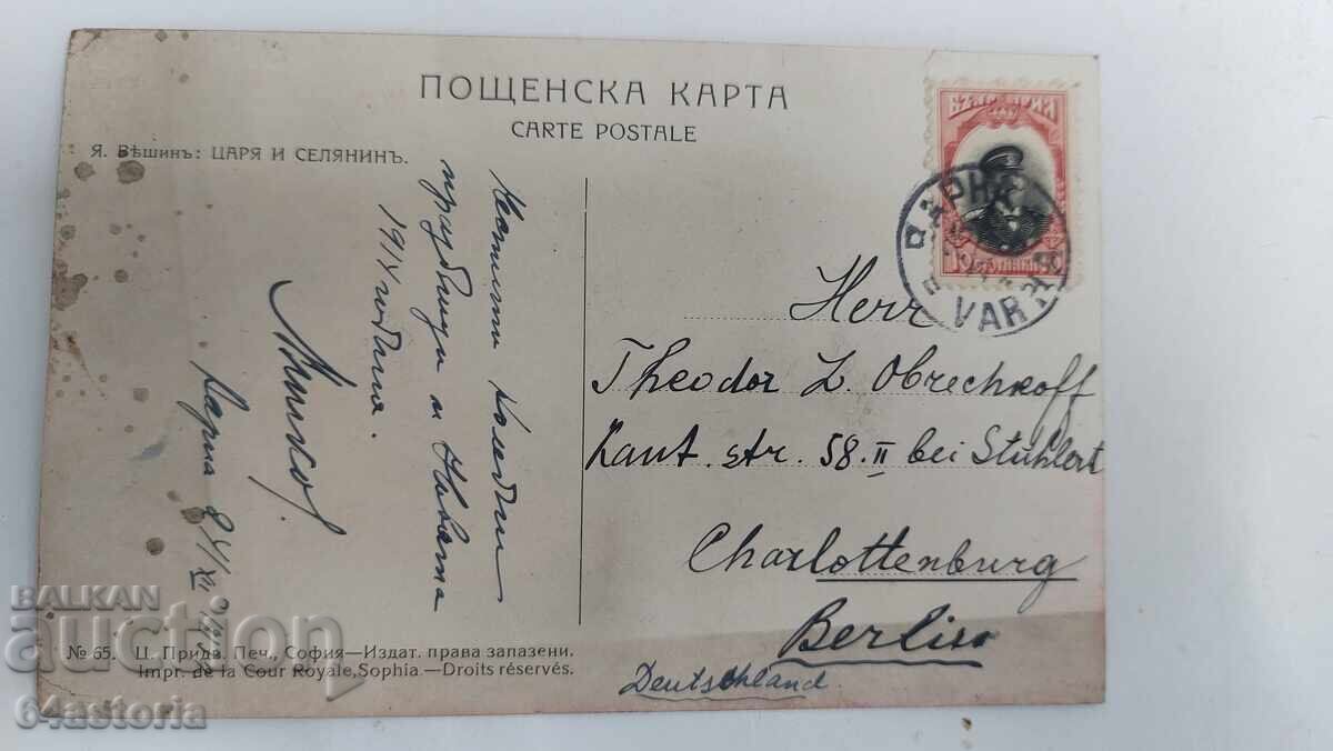 Licitație Carte poștală, color, militară, Ferdinand, PSV, Războiul Balcanic Licitație Carte poștală, color, militară, Ferdinand, PSV, Războiul Balcanic