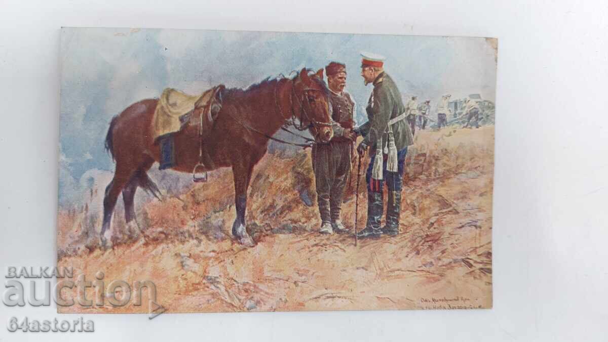 Carte poștală, color, militară, Ferdinand, PSV, Războiul Balcanic Carte poștală, color, militară, Ferdinand, PSV, Războiul Balcanic