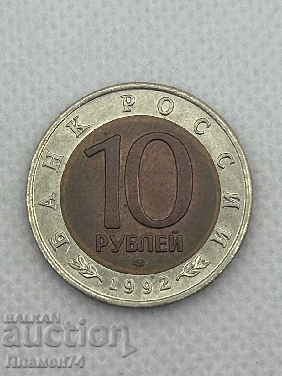 10 rubles 1992 USSR Amur tiger