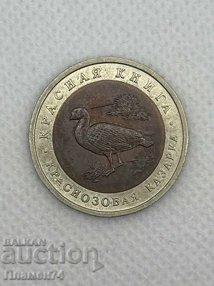 10 rubles 1992 USSR Red-breasted Goose with price € 25.56 | 49.99 BGN 10 rubles 1992 USSR Red-breasted Goose with price € 25.56 | 49.99 BGN