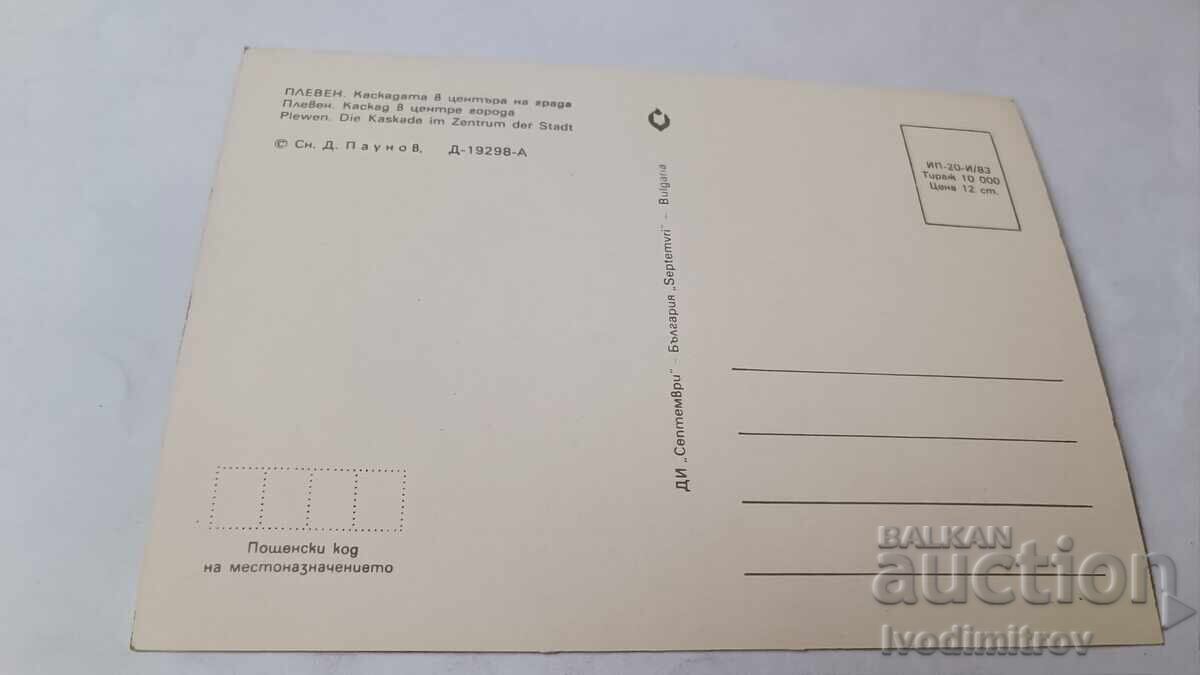 Carte poștală Pleven Cascada în centrul orașului 1983 cu preț € 0.43 | 0.84 BGN