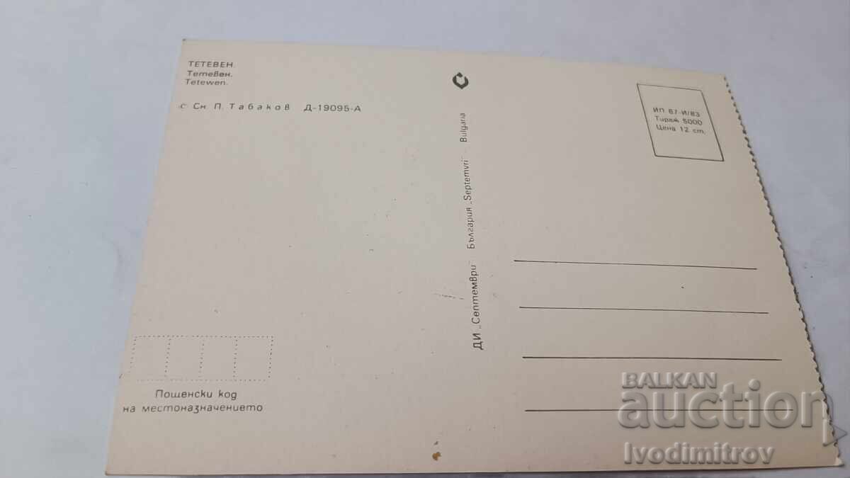 Postcard Teteven 1983 with price € 0.38 | 0.74 BGN Postcard Teteven 1983 with price € 0.38 | 0.74 BGN