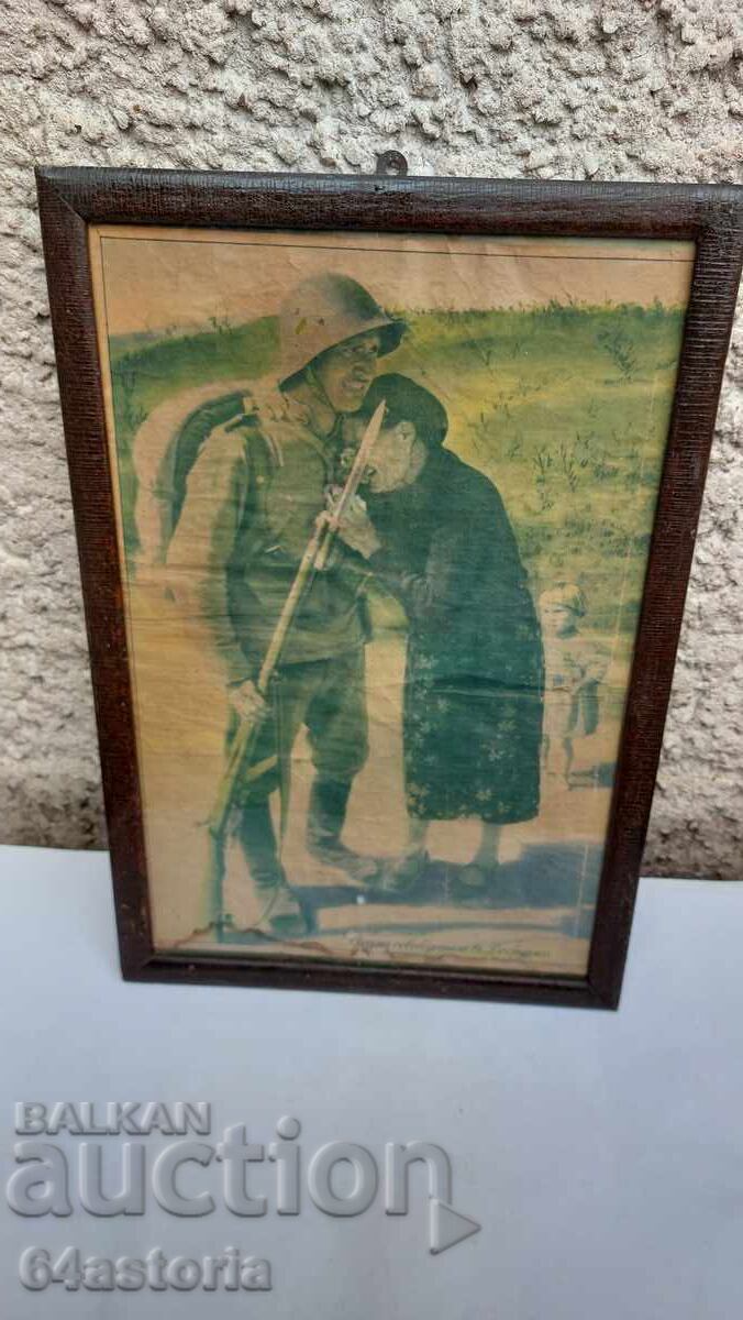 Δημοπρασία Αφίσα, προπαγάνδα, Βούλγαρος στρατιώτης, Δοβρουτσά, τσάρος Βόρις Δημοπρασία Αφίσα, προπαγάνδα, Βούλγαρος στρατιώτης, Δοβρουτσά, τσάρος Βόρις