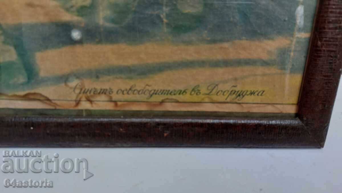 Παράδοση Αφίσα, προπαγάνδα, Βούλγαρος στρατιώτης, Δοβρουτσά, τσάρος Βόρις Παράδοση Αφίσα, προπαγάνδα, Βούλγαρος στρατιώτης, Δοβρουτσά, τσάρος Βόρις